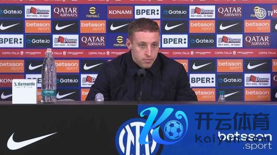 弗拉西洋：欧冠？国米念念得回一切 我问阿斯拉尼角球进球是否特意